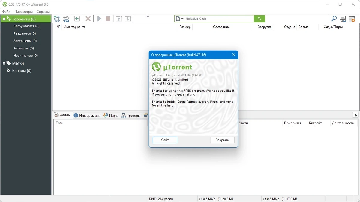 uTorrent Pack 1.2.3.89 Полная + Портативная версии by elchupacabra — изображение 1