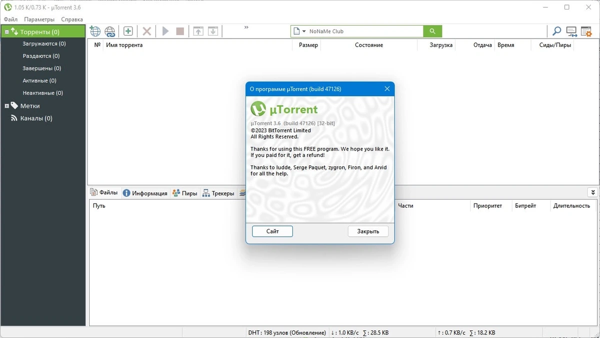 uTorrent Pack 1.2.3.90 Полная + Портативная версии by elchupacabra — изображение 1