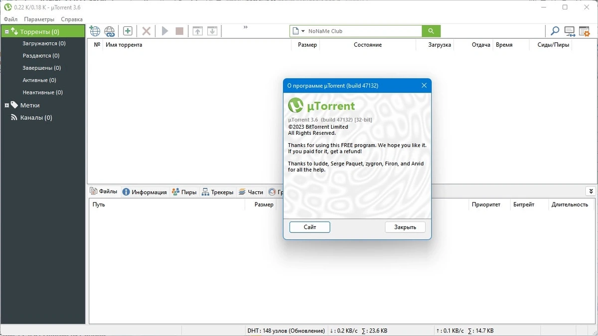 uTorrent Pack 1.2.3.91 Полная + Портативная версии by elchupacabra — изображение 1