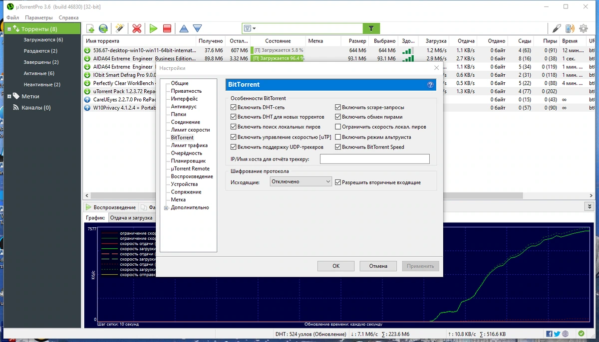 uTorrent Pro 3.6.0 Build 46830 Stable by Dodakaedr — изображение 1