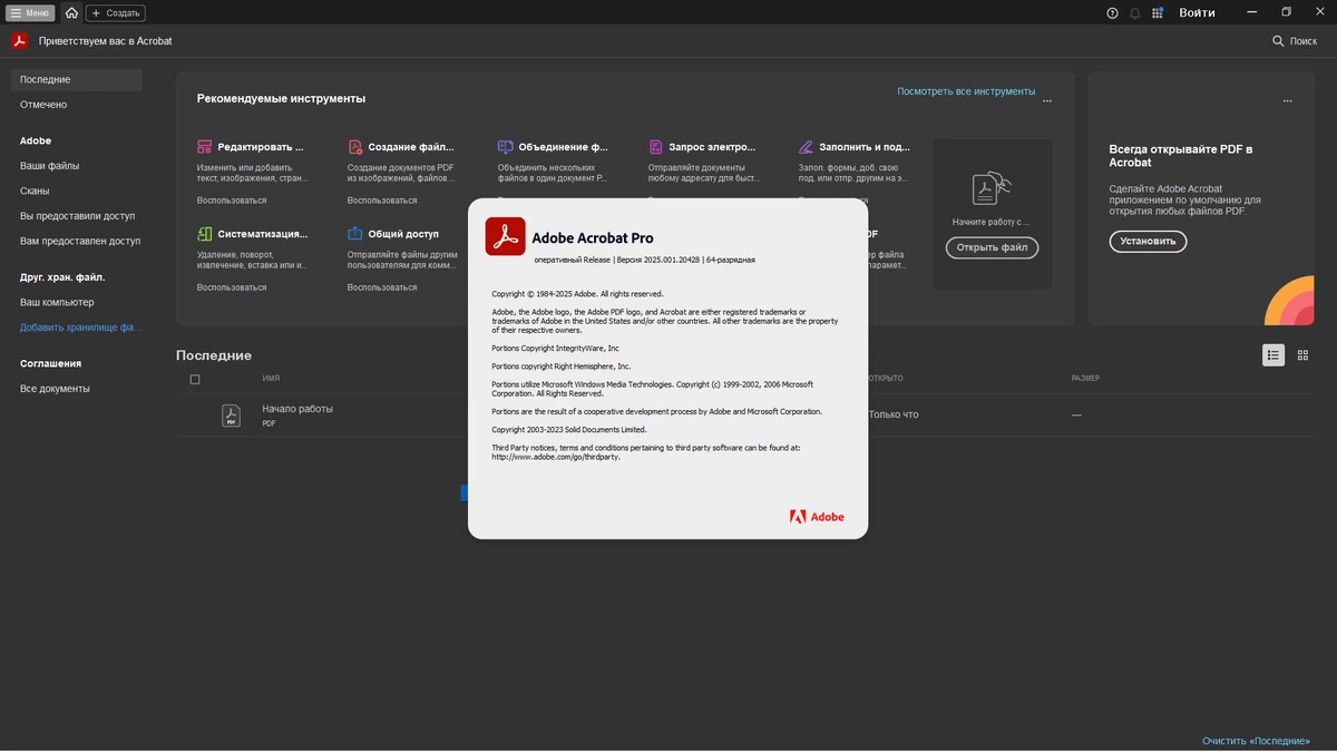 Программа для чтения PDF документов Adobe Acrobat Pro 2025.001.20428 by KpoJIuK — изображение 1