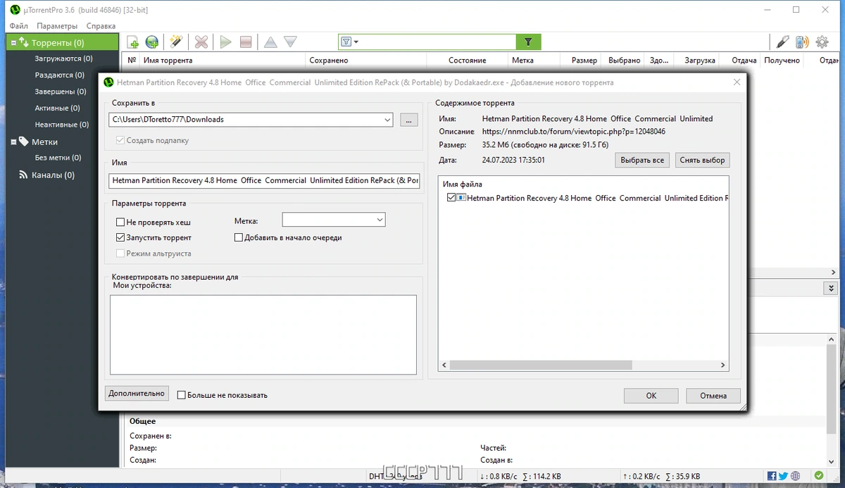 uTorrent Pro 3.6.0 Build 46846 Stable by Dodakaedr — изображение 1