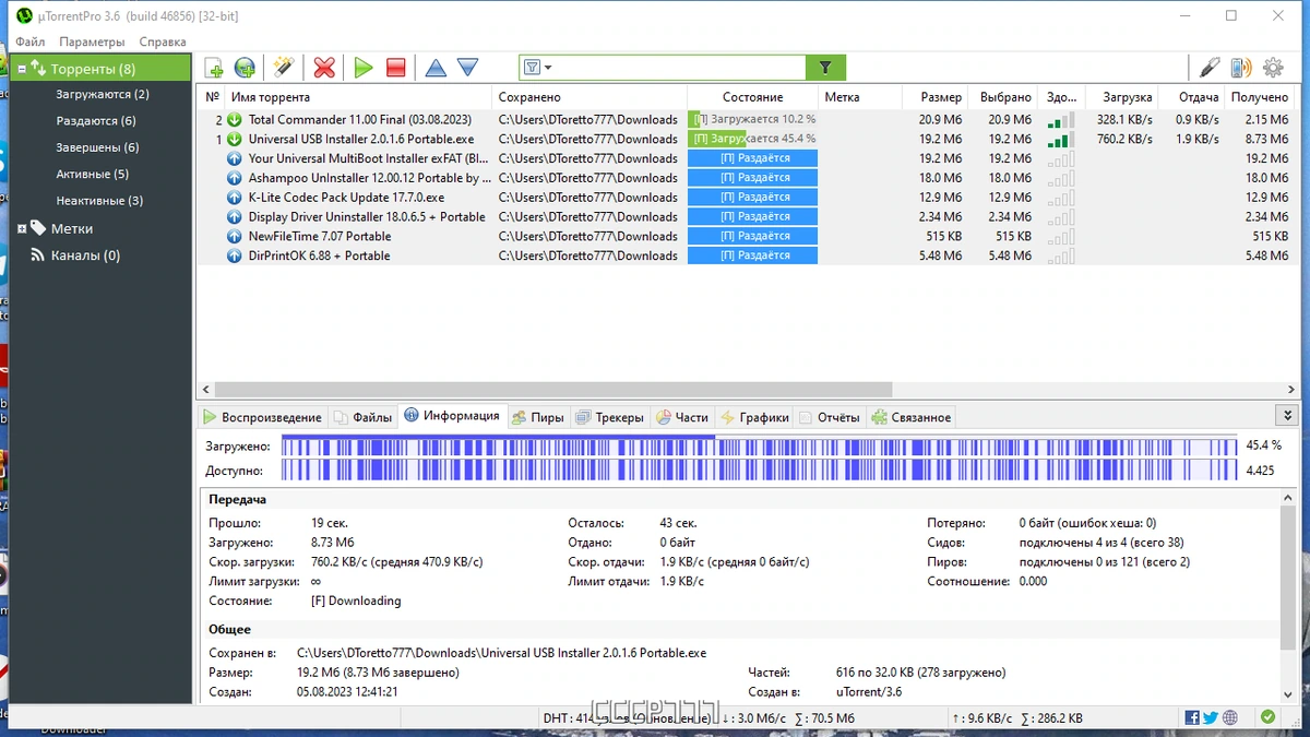 uTorrent Pro 3.6.0 Build 46856 Stable by Dodakaedr — изображение 1