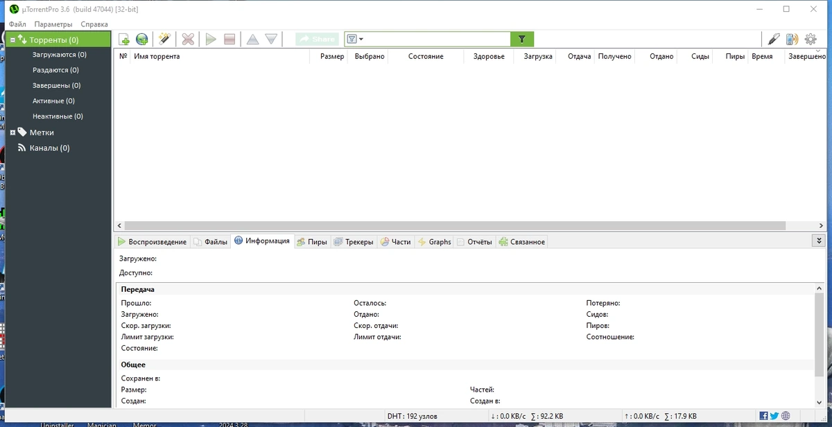 uTorrent Pro 3.6.0 Build 47044 Stable Полная + Портативная версии by Dodakaedr — изображение 1
