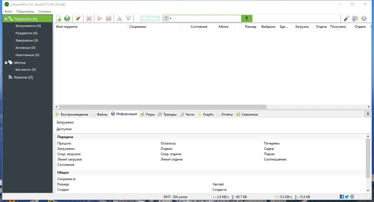 uTorrent Pro 3.6.0 Build 47124 Stable Полная + Портативная версии by Dodakaedr — изображение 1