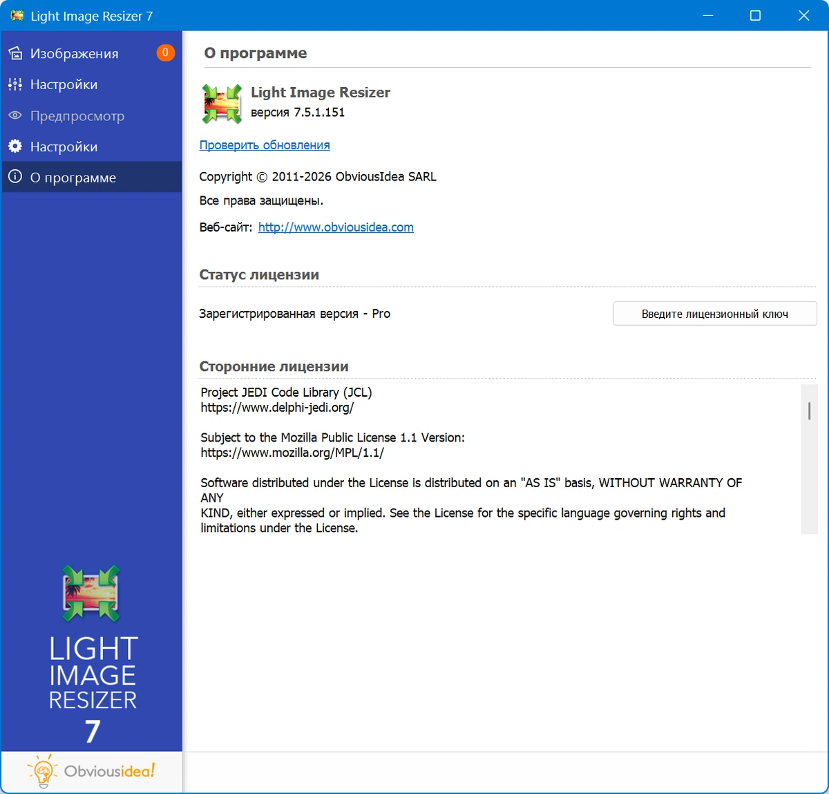 Увеличение изображений Light Image Resizer Pro 7.5.1.151 by 7997 — изображение 1