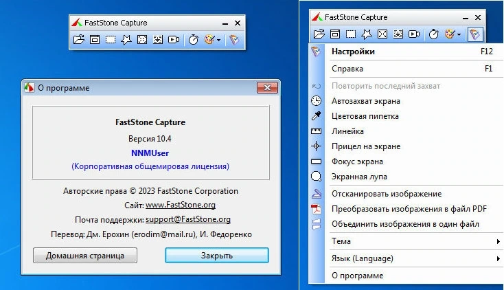 FastStone Capture 10.4 + Portable — изображение 1