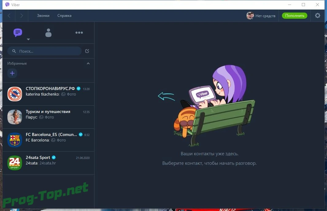 Бесплатные голосовые звонки - Viber 13.9.0.18 RePack (& Portable) by Dodakaedr — изображение 1