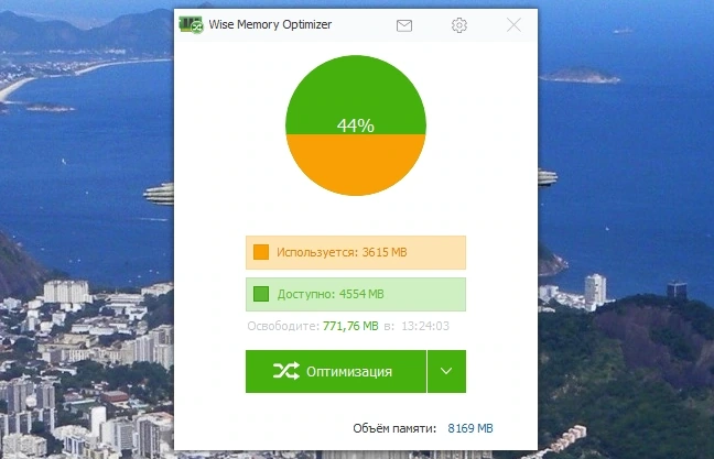 Увеличение производительности ПК - Wise Memory Optimizer 4.2.0.123 — изображение 1