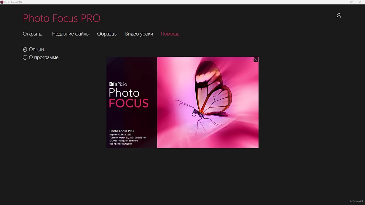 Увеличение резкости фото inPixio Photo Focus Pro 4.3.8624 by TryRooM — изображение 1