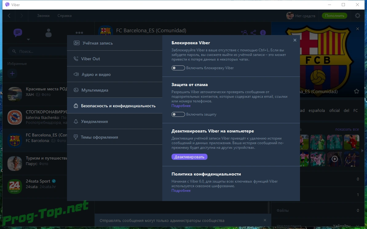 Бесплатные голосовые звонки - Viber 14.0.0.51 RePack (& Portable) by Dodakaedr — изображение 1