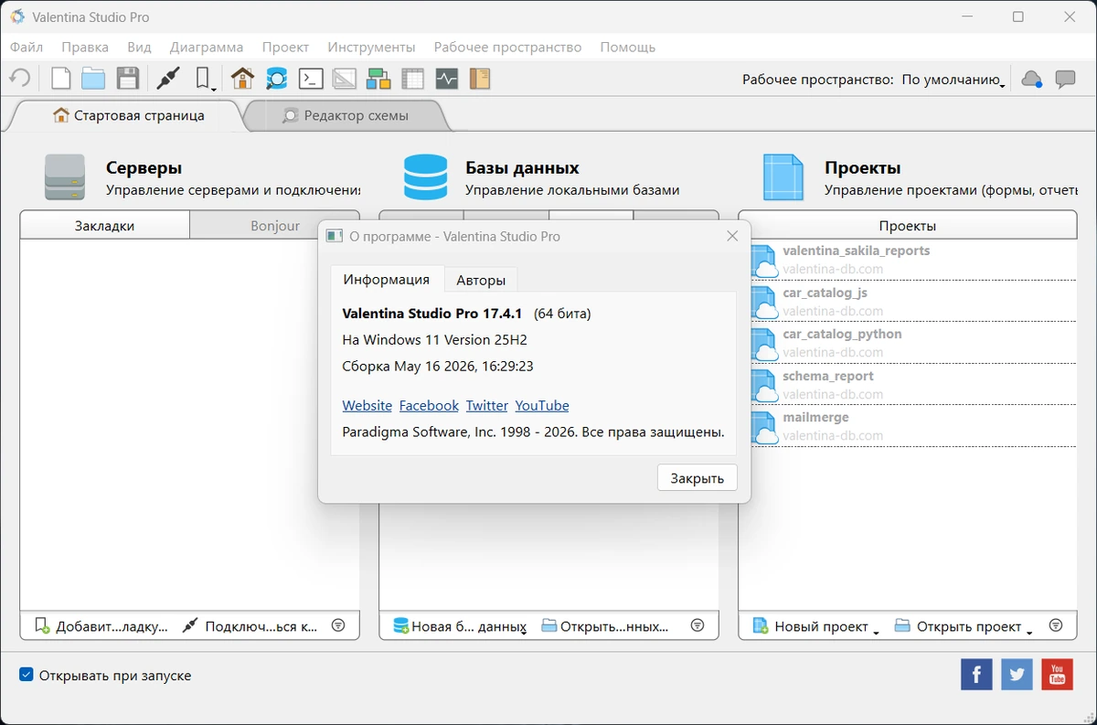 Valentina Studio Pro 17.4.1 — изображение 1