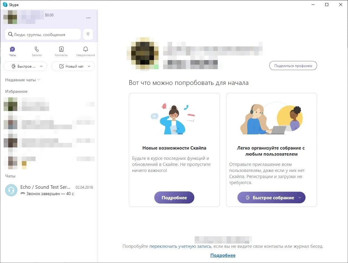 Бесплатные интернет звонки - Skype 8.96.0.207 — изображение 1