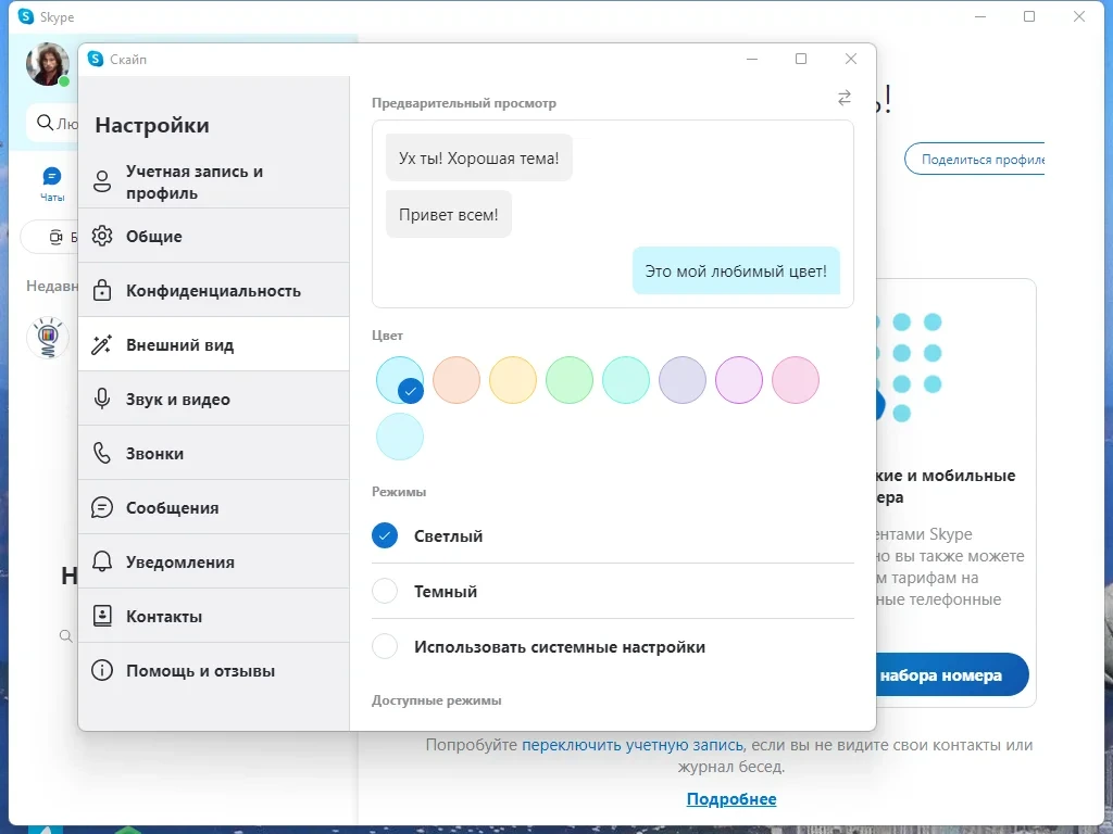 Бесплатные интернет звонки - Skype 8.95.0.408 RePack (& Portable) by KpoJIuK — изображение 1