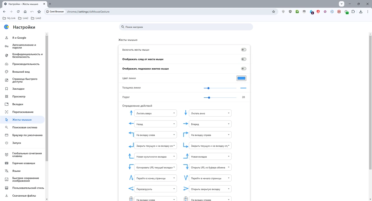 Веб браузер Cent Browser 5.2.1168.57 Beta by Cento8 — изображение 1