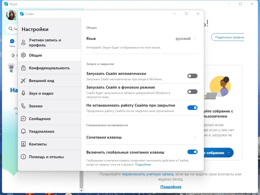 Бесплатные интернет звонки - Skype 8.96.0.207 RePack (& Portable) by KpoJIuK — изображение 1