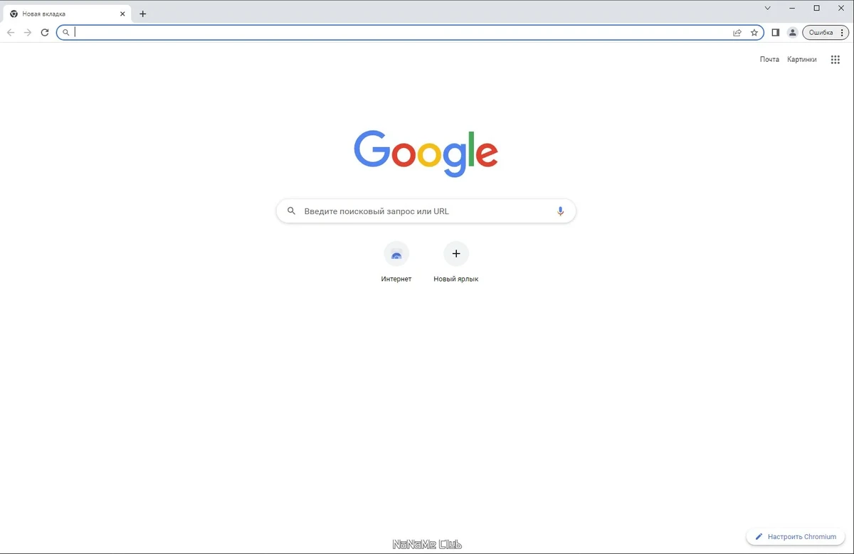 Веб браузер Chromium 113.0.5672.127 + Portable — изображение 1