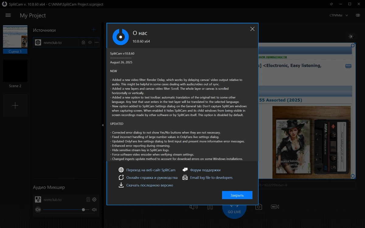 SplitCam 10.8.60 — изображение 1
