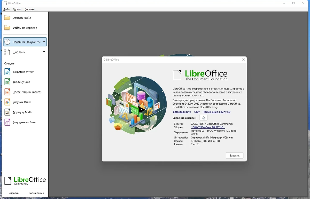 Бесплатные офисные программы - LibreOffice 7.4.3.2 Stable Portable by PortableApps — изображение 1