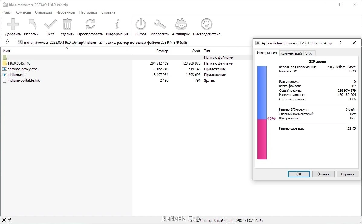 Веб браузер - Iridium Browser 116.0 + Portable — изображение 1