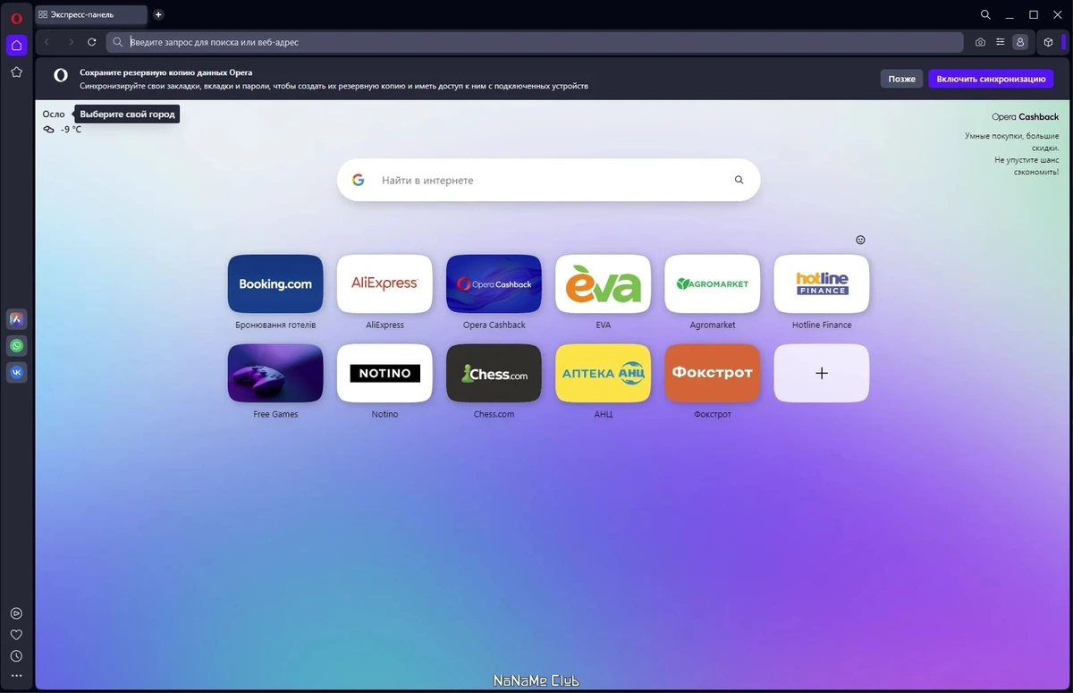 Веб браузер - Opera One 105.0.4970.48 Portable by Cento8 — изображение 1