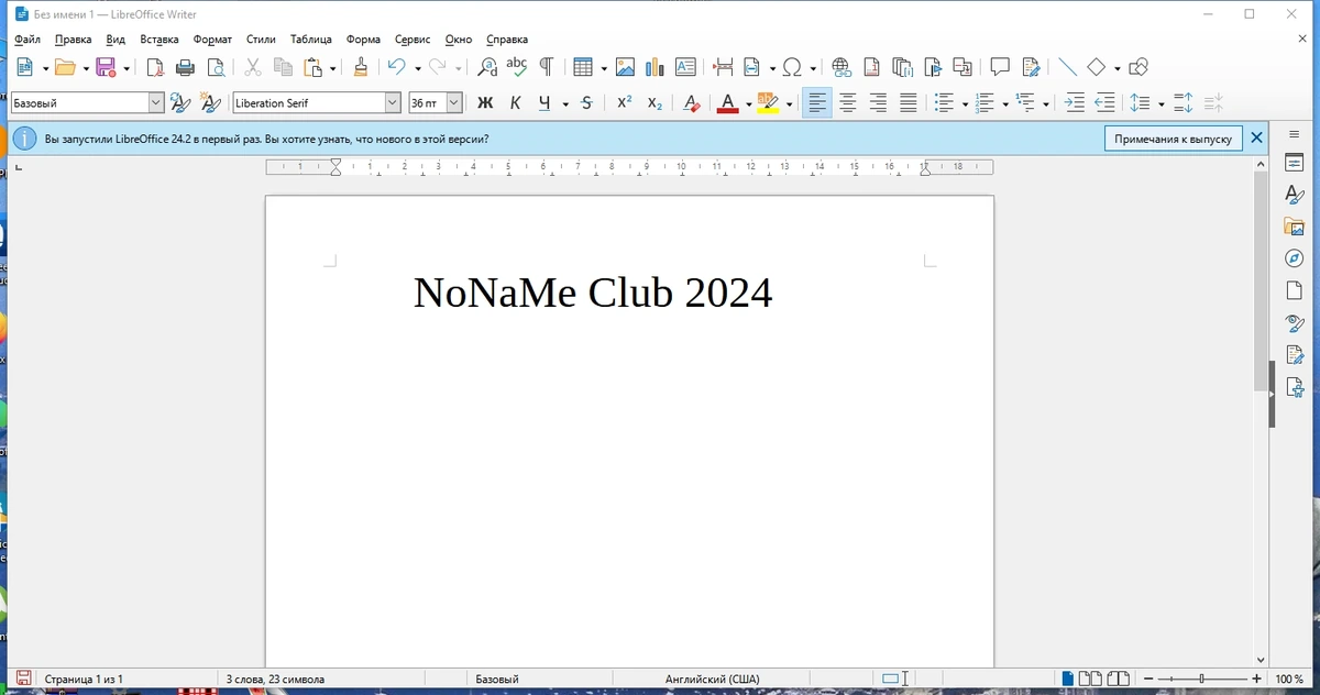 Бесплатные офисные программы - LibreOffice 24.2.1.2 Final — изображение 1
