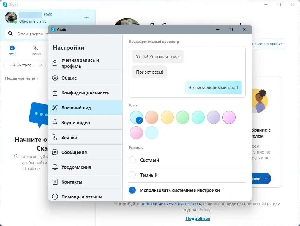 Бесплатные видеозвонки - Skype 8.93.0.403 RePack (& Portable) by elchupacabra — изображение 1