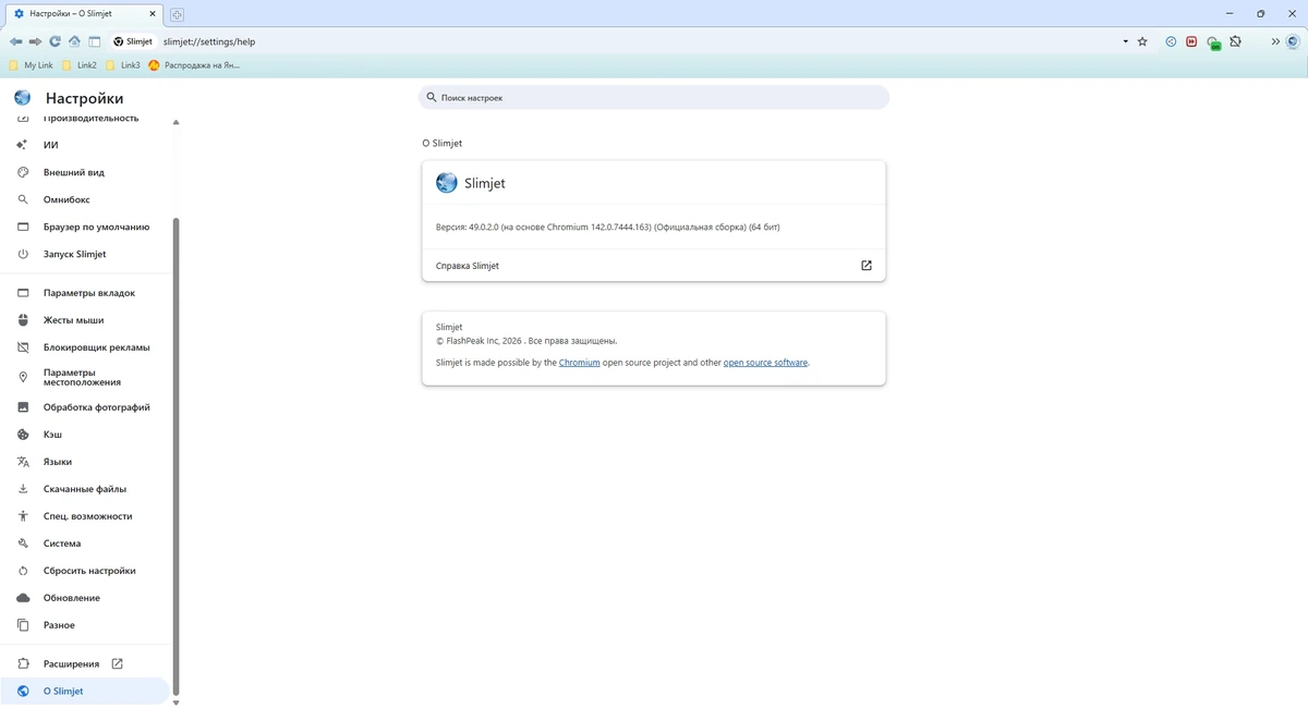 Веб браузер Slimjet 49.0.2.0 + Portable — изображение 1