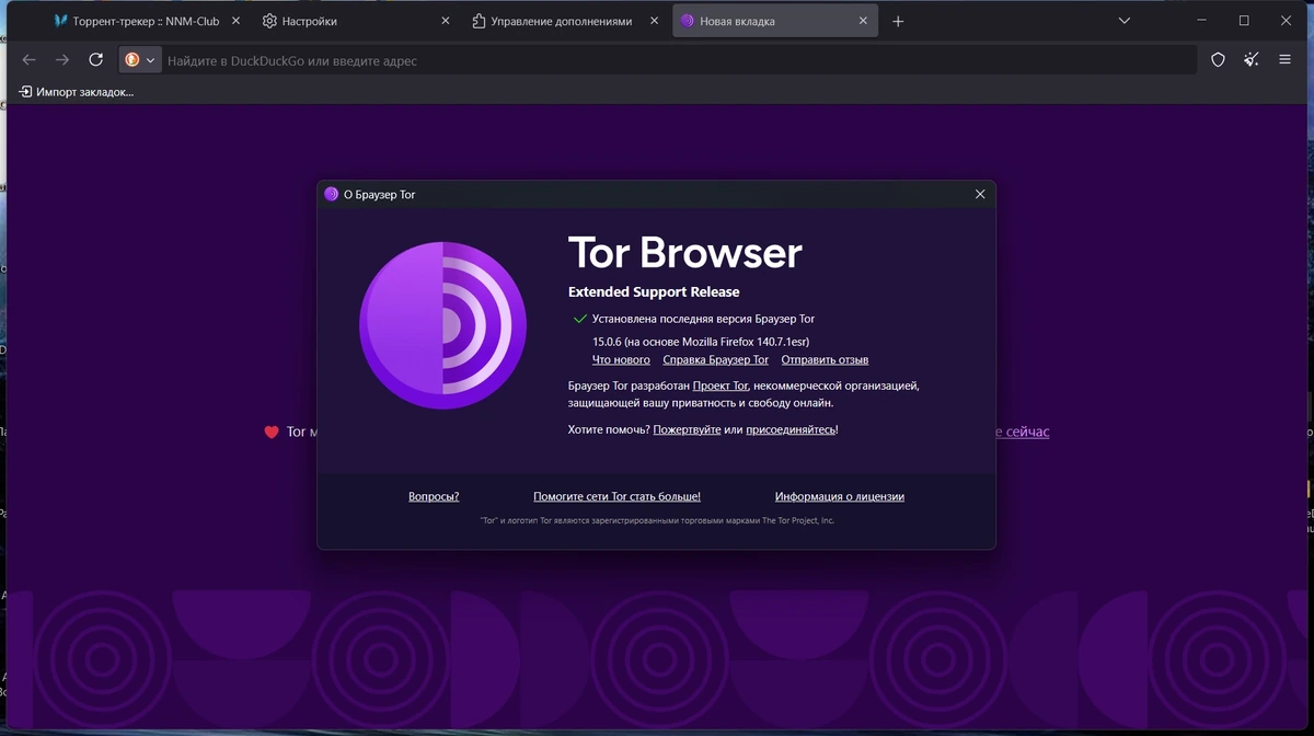 Веб браузер Tor Browser 15.0.6 Portable — изображение 1