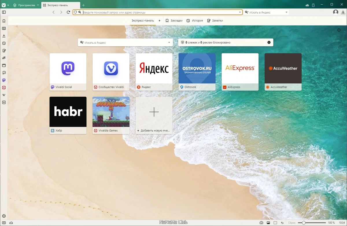Веб браузер - Vivaldi 6.5.3206.55 include standalone — изображение 1