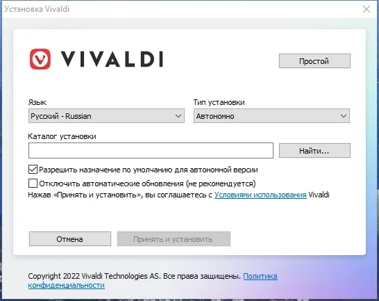 Веб браузер Vivaldi 7.2.3621.63 include standalone — изображение 1