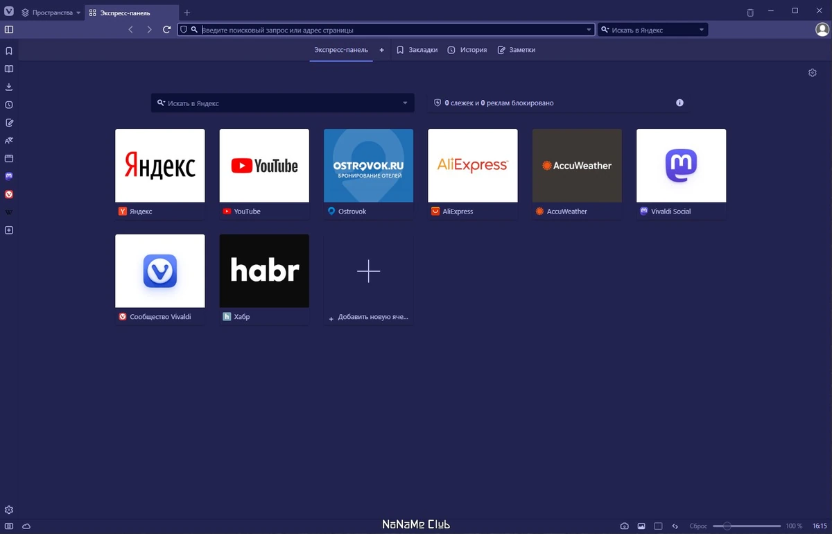 Веб браузер Vivaldi 6.1.3035.111 include standalone — изображение 1