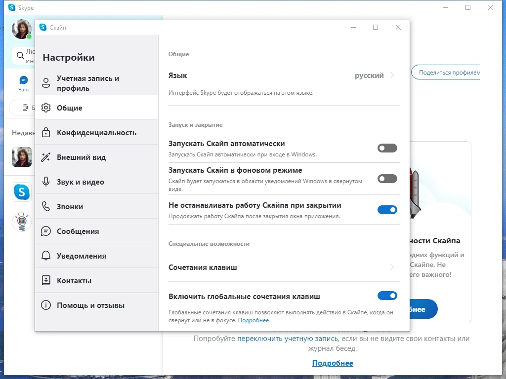 Бесплатные видеозвонки - Skype 8.113.0.210 Repack + Portable by KpoJIuK — изображение 1