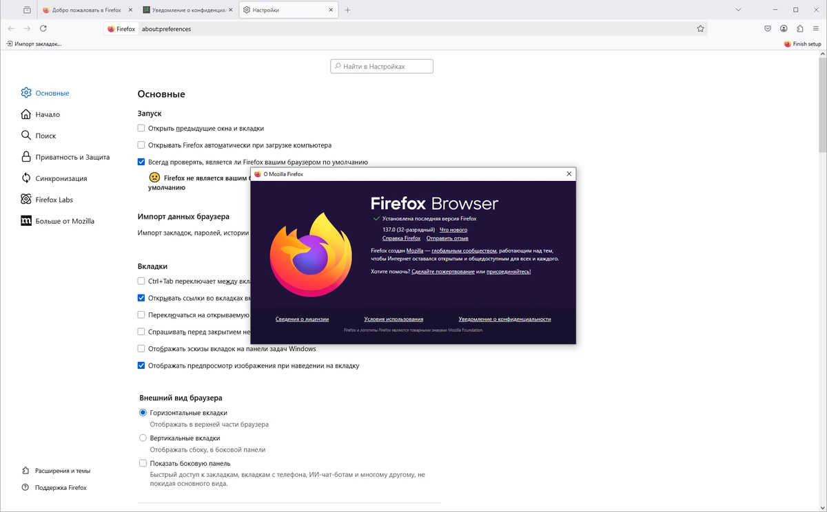 Веб обозреватель Firefox Browser 137.0 — изображение 1