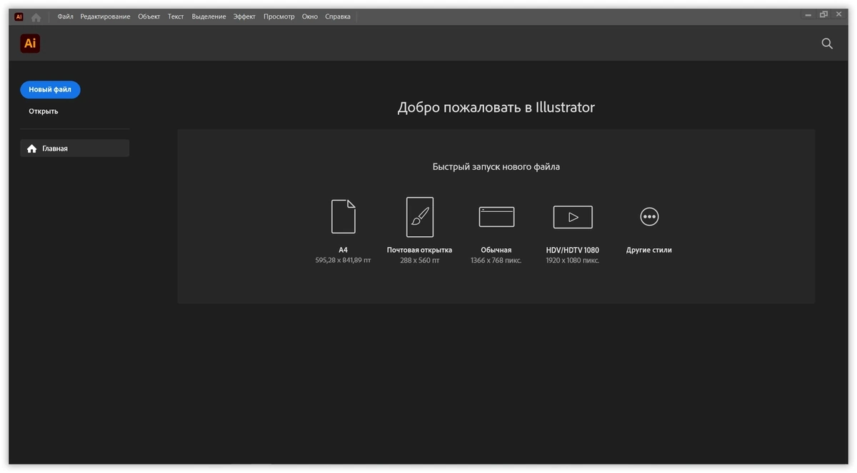 Векторная графика - Adobe Illustrator 2024 28.3.0.94 + Plug-ins (x64) Portable by 7997 — изображение 1