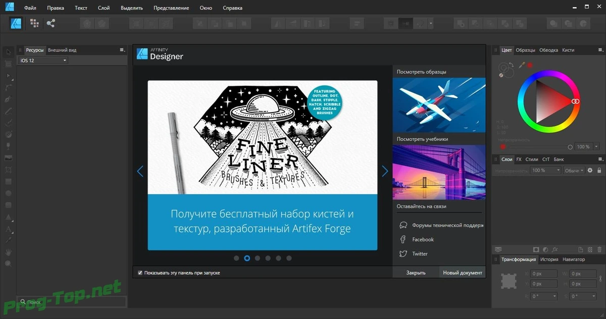 Векторный графический редактор - Serif Affinity Designer 1.8.5.703 RePack (& Portable) by elchupacabra — изображение 1