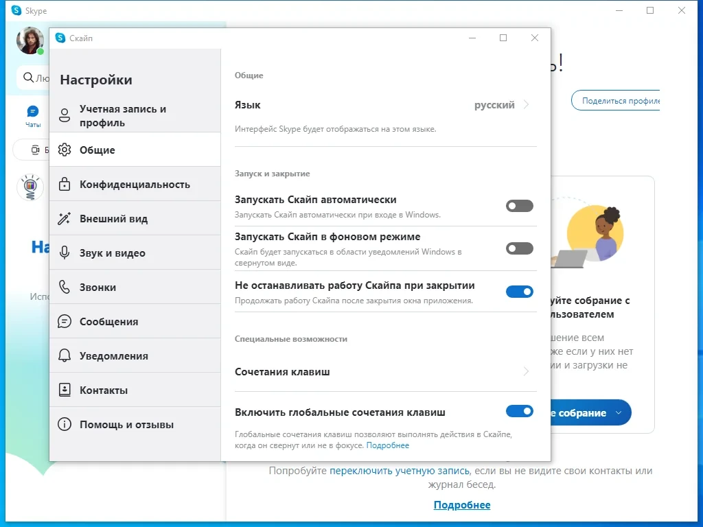 Бесплатные видеозвонки Skype 8.98.0.206 by KpoJIuK — изображение 1