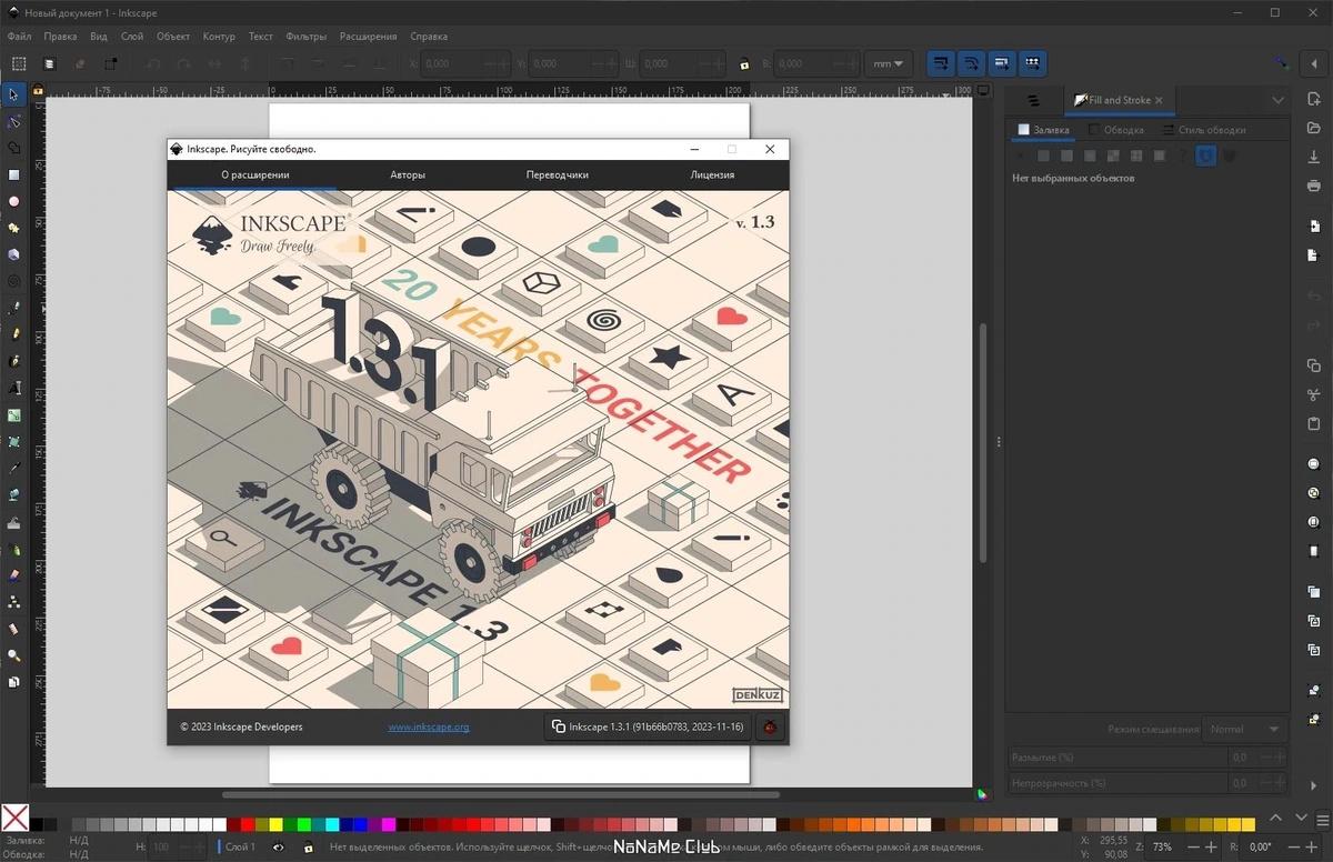 Векторный графический редактор - Inkscape 1.3.1 + Portable — изображение 1
