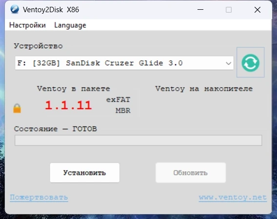 Универсальная флешка Ventoy 1.1.11 — изображение 1