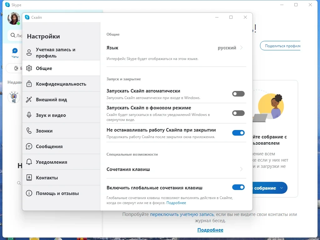 Бесплатные звонки через интернет - Skype 8.95.0.408 RePack (& Portable) by elchupacabra — изображение 1
