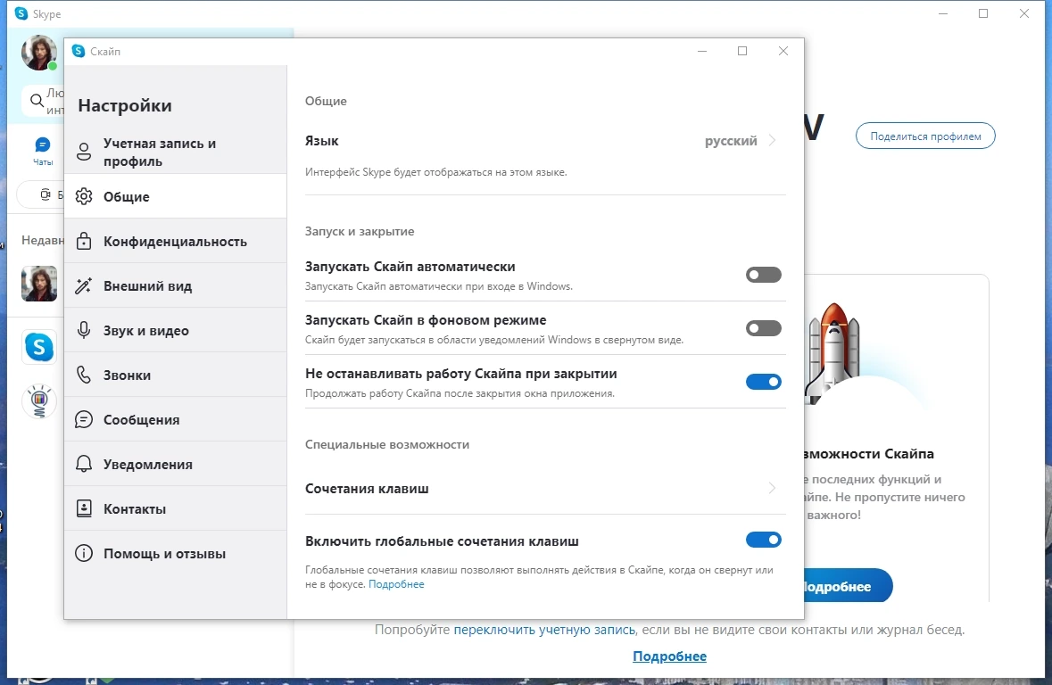 Бесплатные звонки и смс-ки - Skype 8.118.0.205 Полная + Портативная версии by KpoJIuK — изображение 1