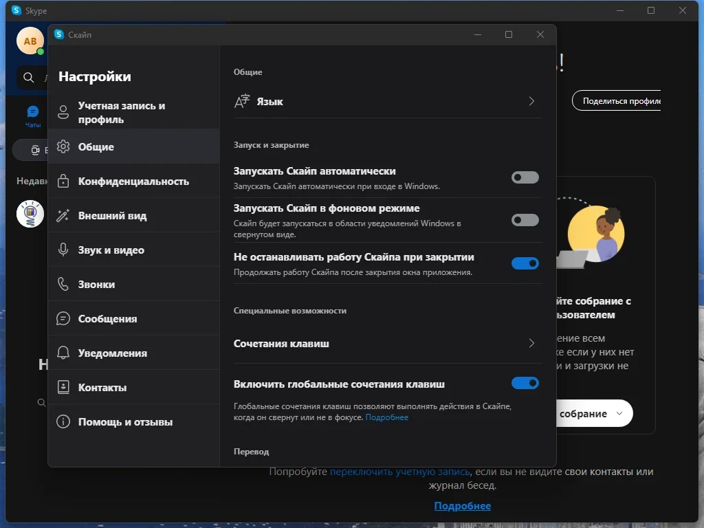 Видео и текстовое общение - Skype 8.93.0.406 RePack (& Portable) by elchupacabra — изображение 1