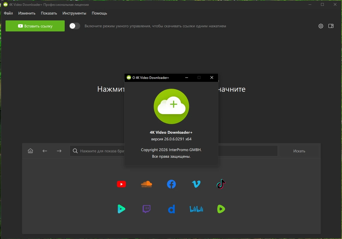 4K Video Downloader+ 26.0.6.291 by elchupacabra — изображение 1