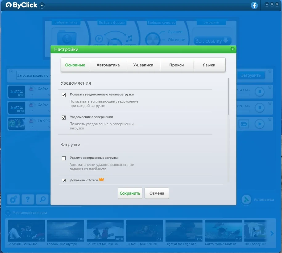Видео с Ютуба - ByClick Downloader Premium 2.3.37 RePack (& Portable) by Dodakaedr — изображение 1