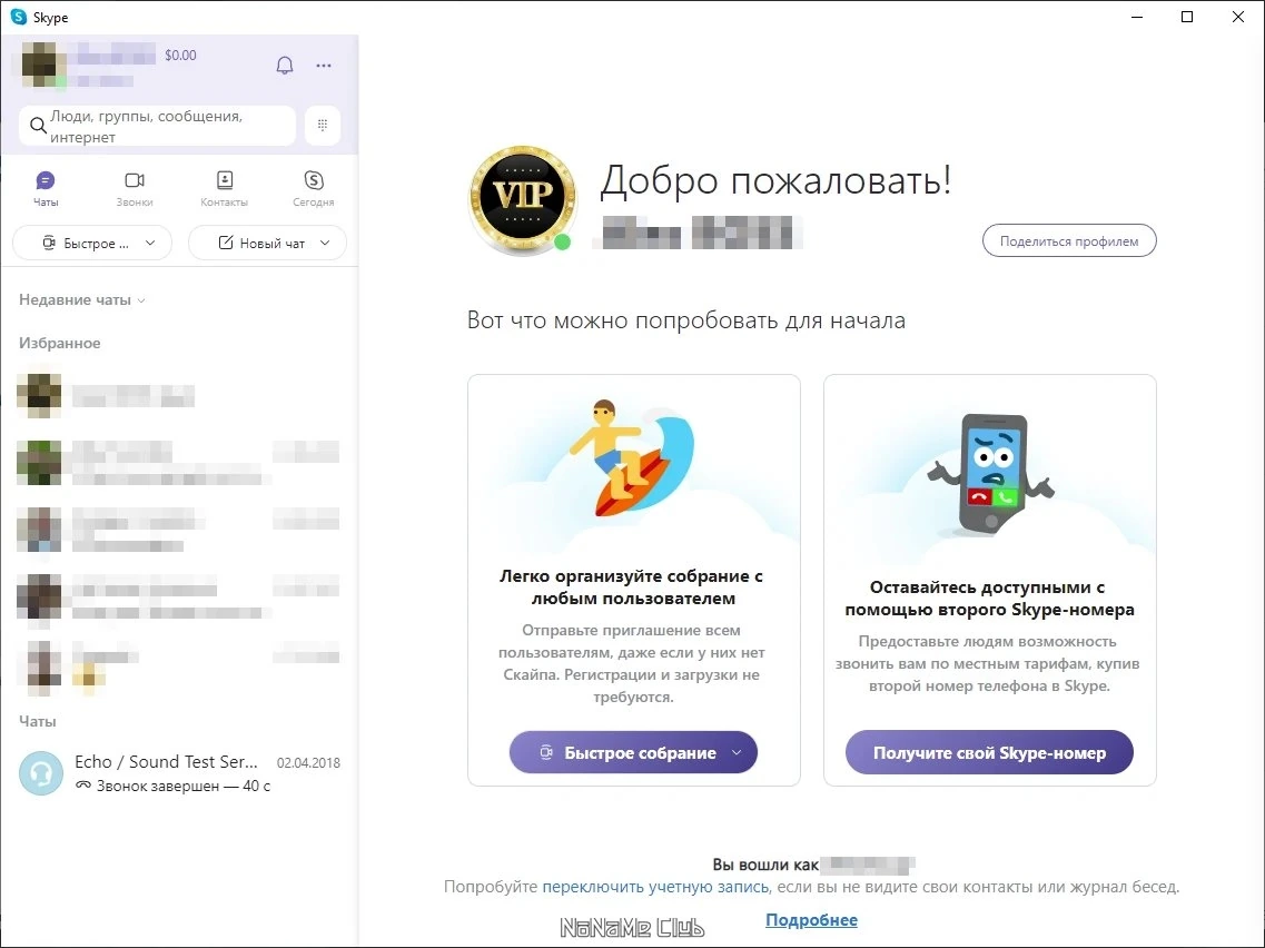 Бесплатные звонки - Skype 8.112.0.210 — изображение 1