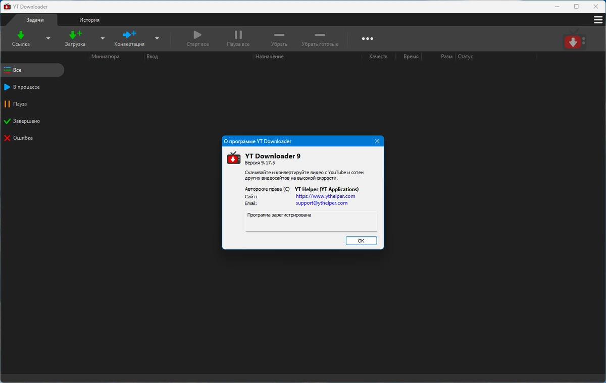 Видео загрузчик YT Downloader 9.17.5 by elchupacabra — изображение 1