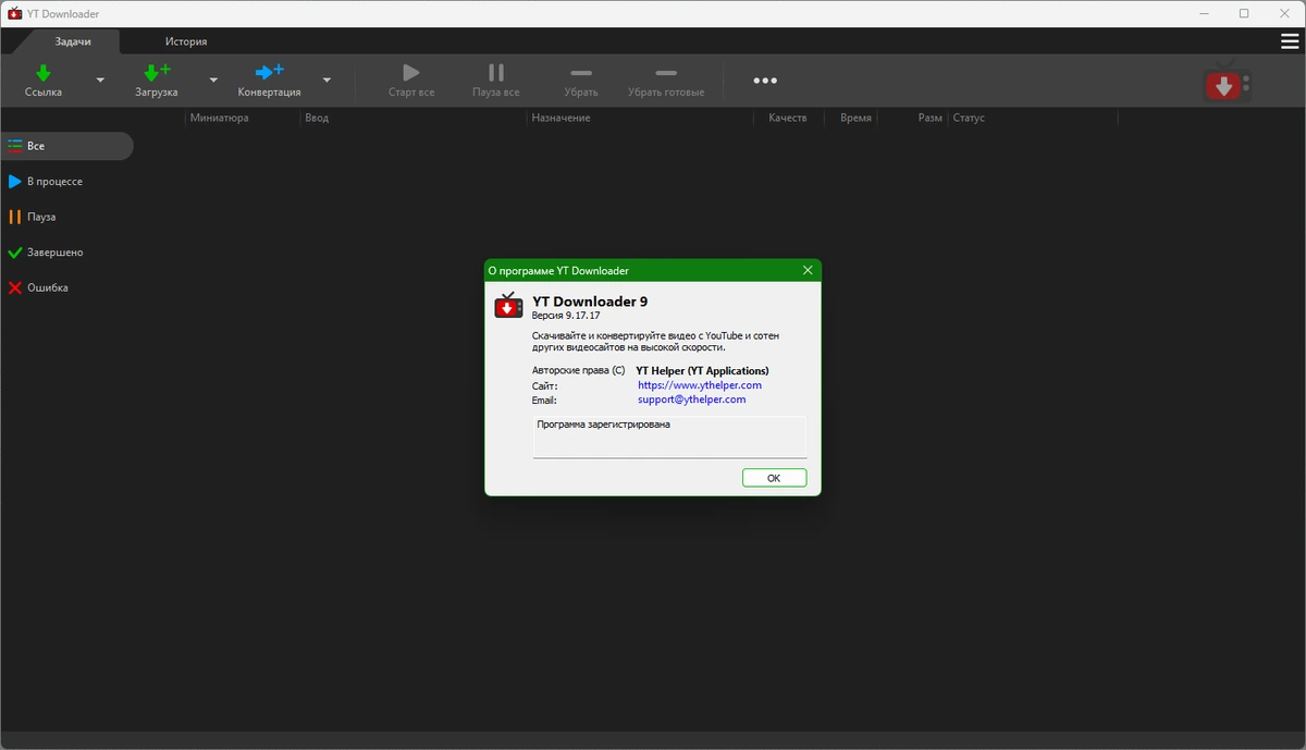 Видео загрузчик YT Downloader 9.17.17 by elchupacabra — изображение 1