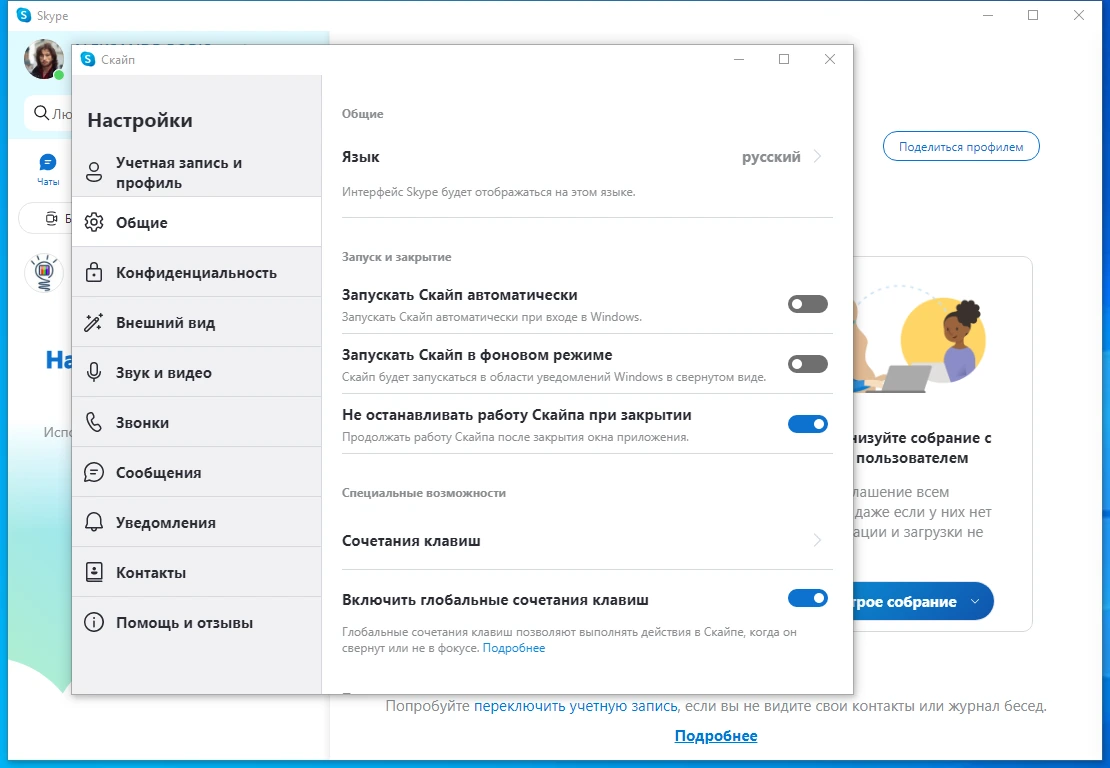Видеочат Skype 8.98.0.402 by KpoJIuK — изображение 1