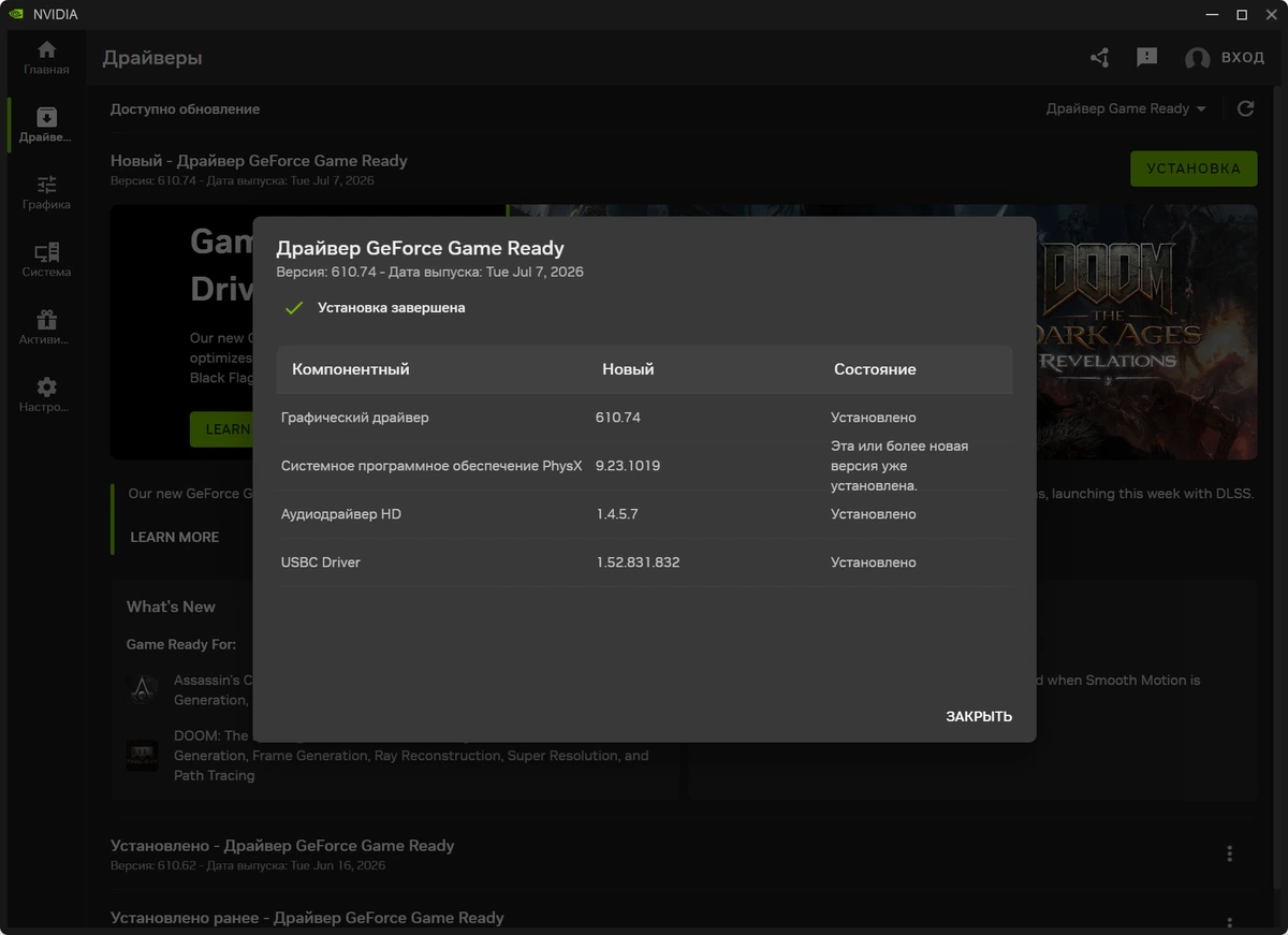 Видеодрайвер NVIDIA GeForce Desktop Game Ready 610.74 WHQL + DCH — изображение 1
