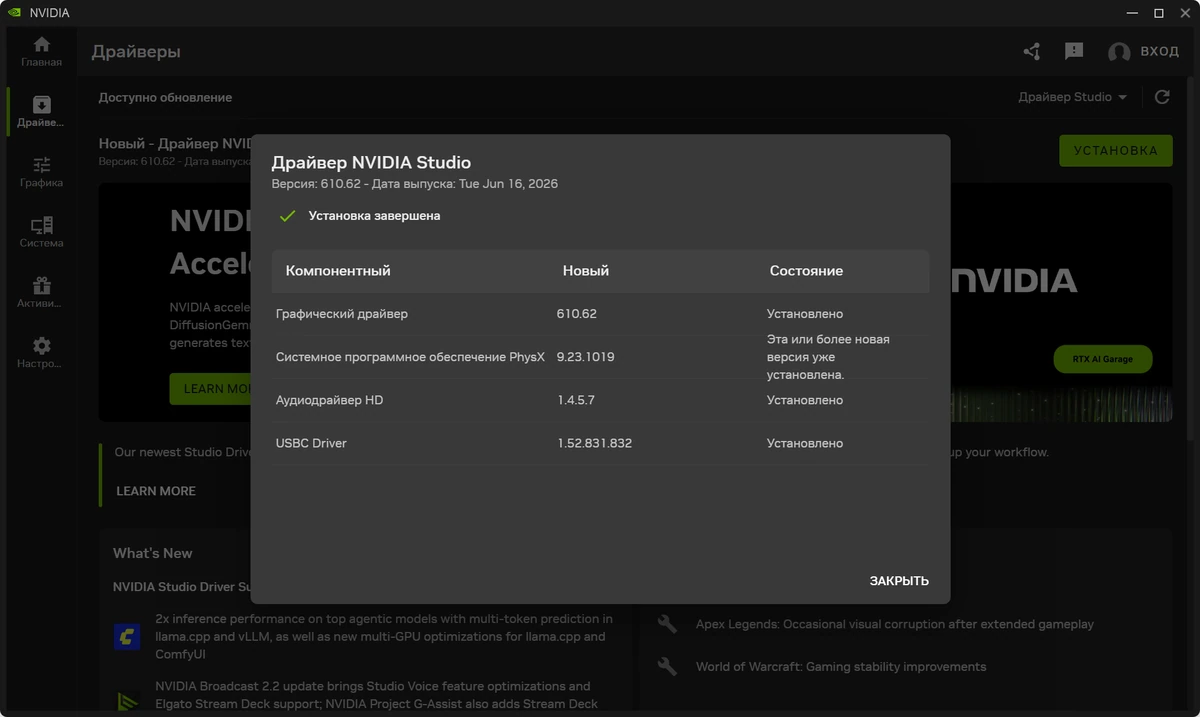 Видеодрайвер NVIDIA GeForce Desktop Studio 610.62 WHQL + DCH — изображение 1